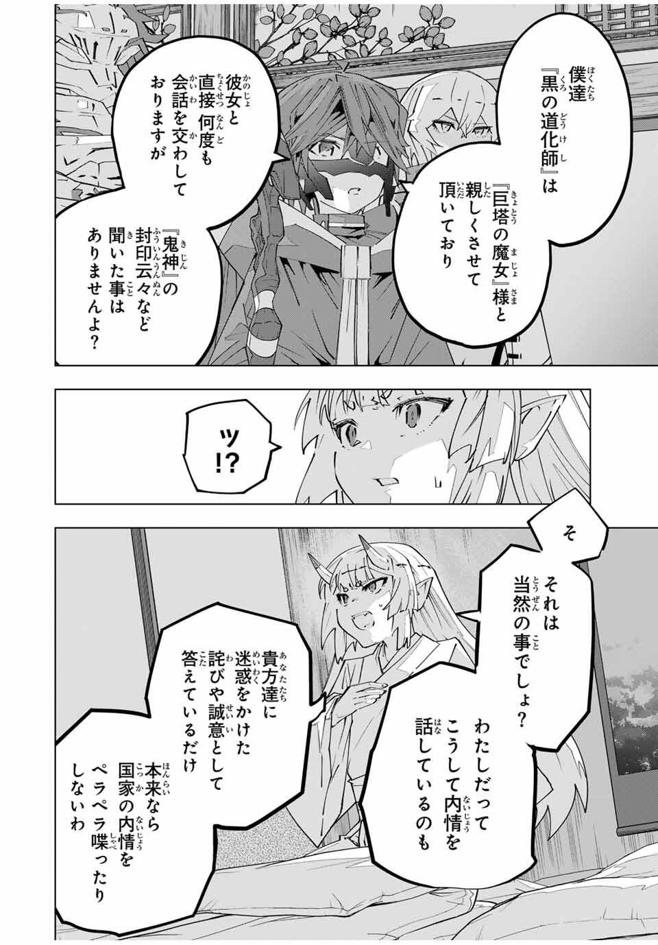 Shinjiteita Nakama-tachi ni Dungeon Okuchi de Korosarekaketa ga Gift "Mugen Gacha" de Level 9999 no Nakama-tachi wo Te ni Irete Moto Party Member to Sekai ni Fukushuu & "Zamaa!" Shimasu! - Chapter 184 - Page 4