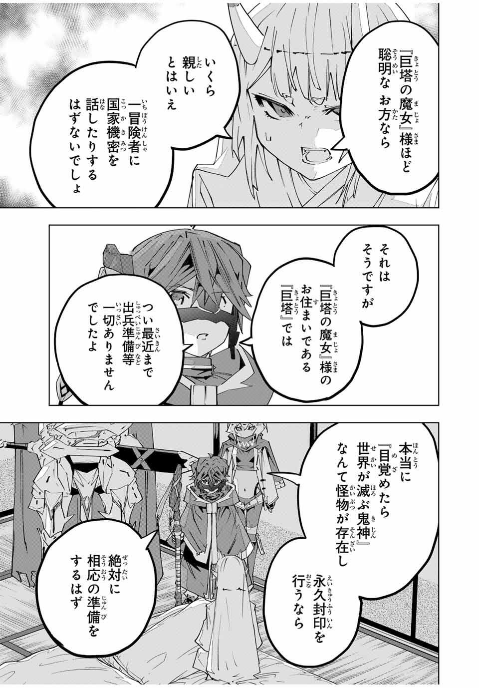 Shinjiteita Nakama-tachi ni Dungeon Okuchi de Korosarekaketa ga Gift "Mugen Gacha" de Level 9999 no Nakama-tachi wo Te ni Irete Moto Party Member to Sekai ni Fukushuu & "Zamaa!" Shimasu! - Chapter 184 - Page 5