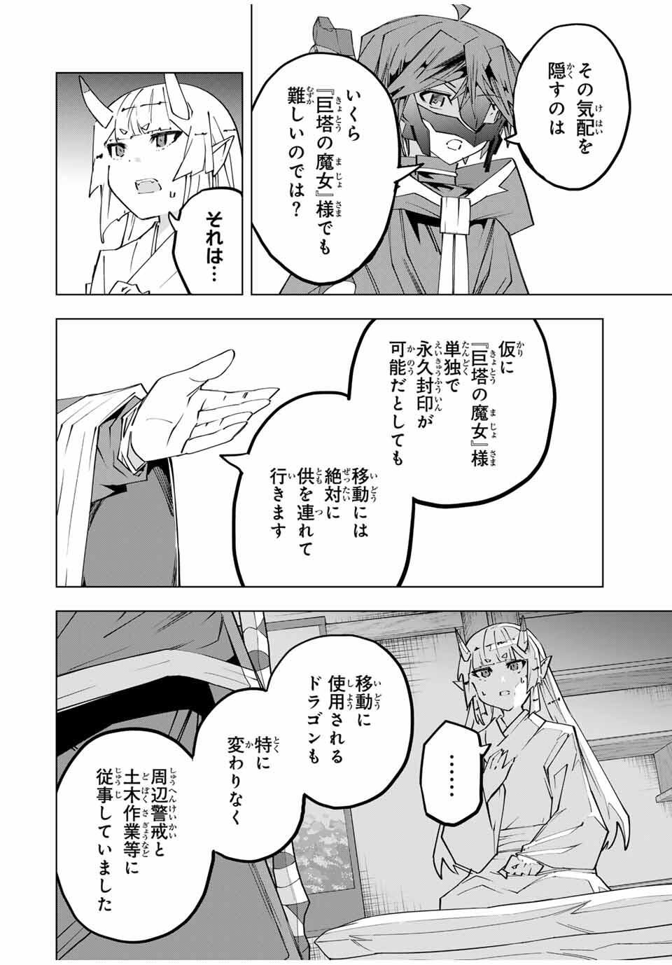 Shinjiteita Nakama-tachi ni Dungeon Okuchi de Korosarekaketa ga Gift "Mugen Gacha" de Level 9999 no Nakama-tachi wo Te ni Irete Moto Party Member to Sekai ni Fukushuu & "Zamaa!" Shimasu! - Chapter 184 - Page 6