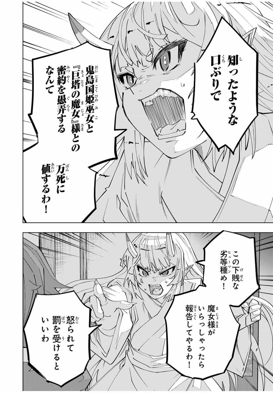 Shinjiteita Nakama-tachi ni Dungeon Okuchi de Korosarekaketa ga Gift "Mugen Gacha" de Level 9999 no Nakama-tachi wo Te ni Irete Moto Party Member to Sekai ni Fukushuu & "Zamaa!" Shimasu! - Chapter 184 - Page 8