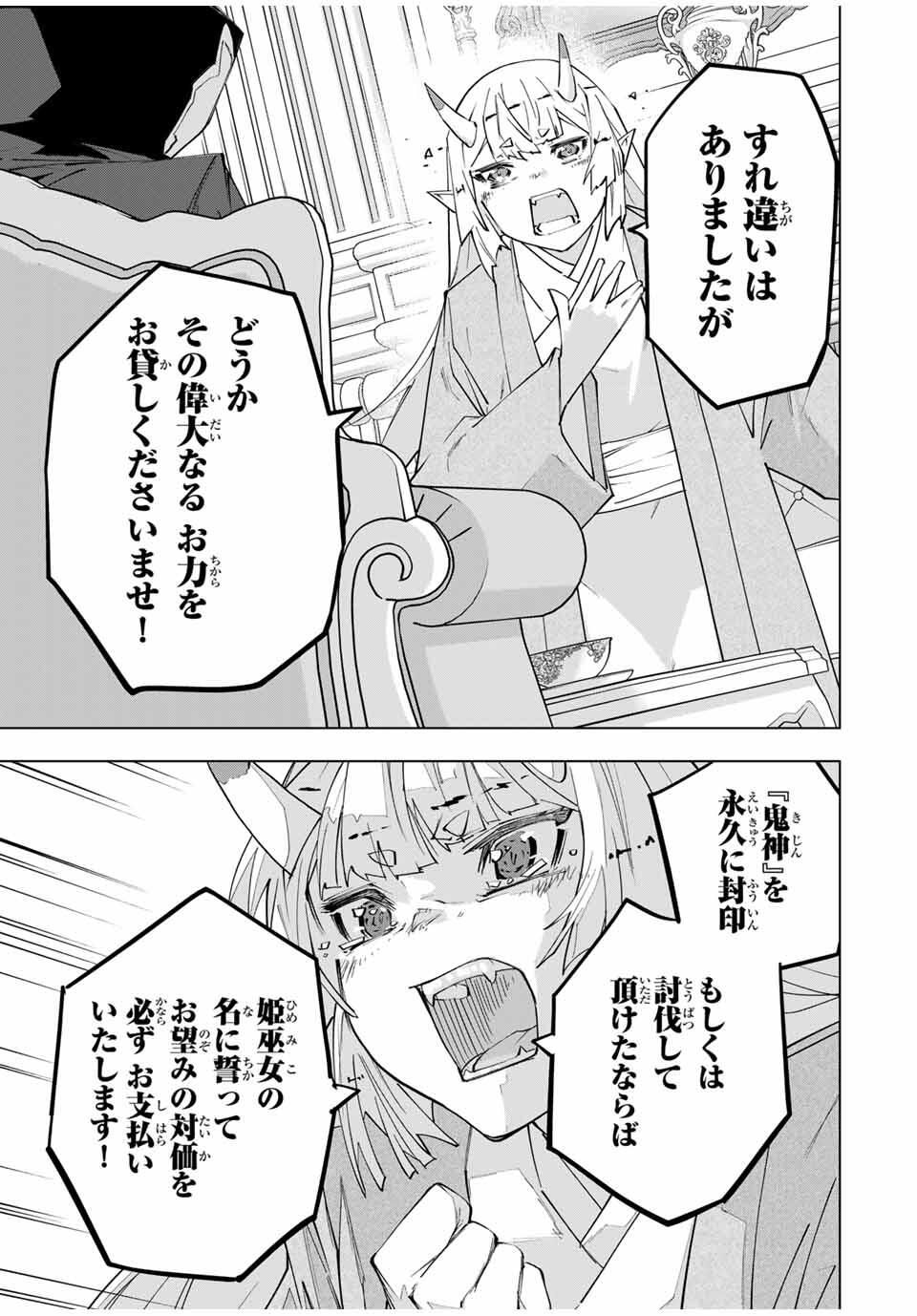 Shinjiteita Nakama-tachi ni Dungeon Okuchi de Korosarekaketa ga Gift "Mugen Gacha" de Level 9999 no Nakama-tachi wo Te ni Irete Moto Party Member to Sekai ni Fukushuu & "Zamaa!" Shimasu! - Chapter 185 - Page 11