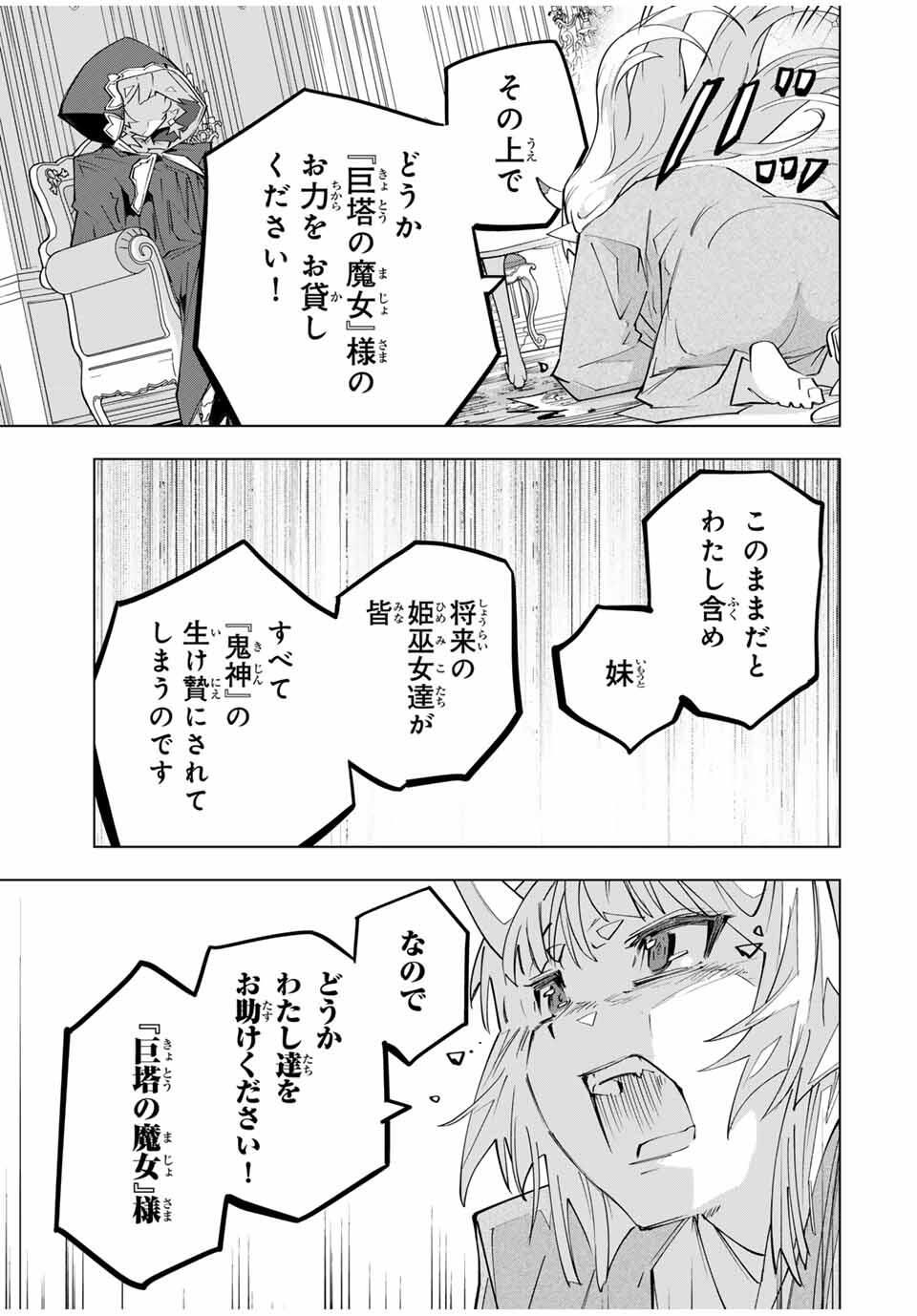 Shinjiteita Nakama-tachi ni Dungeon Okuchi de Korosarekaketa ga Gift "Mugen Gacha" de Level 9999 no Nakama-tachi wo Te ni Irete Moto Party Member to Sekai ni Fukushuu & "Zamaa!" Shimasu! - Chapter 185 - Page 17