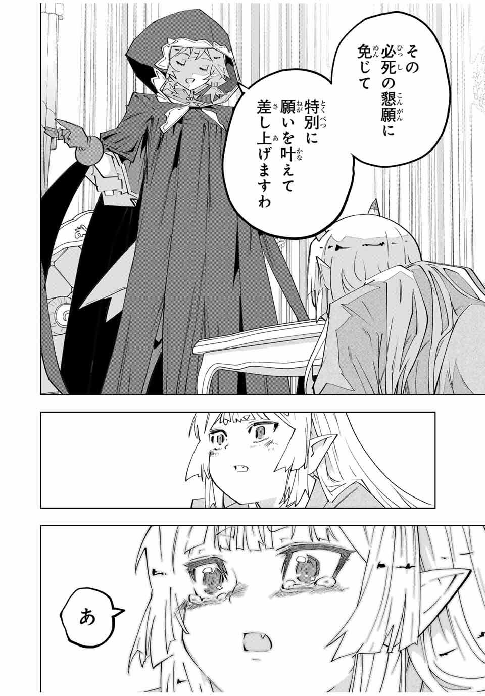 Shinjiteita Nakama-tachi ni Dungeon Okuchi de Korosarekaketa ga Gift "Mugen Gacha" de Level 9999 no Nakama-tachi wo Te ni Irete Moto Party Member to Sekai ni Fukushuu & "Zamaa!" Shimasu! - Chapter 185 - Page 22