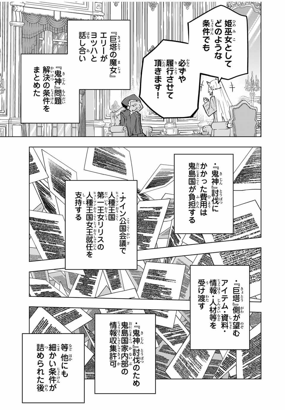 Shinjiteita Nakama-tachi ni Dungeon Okuchi de Korosarekaketa ga Gift "Mugen Gacha" de Level 9999 no Nakama-tachi wo Te ni Irete Moto Party Member to Sekai ni Fukushuu & "Zamaa!" Shimasu! - Chapter 185 - Page 25