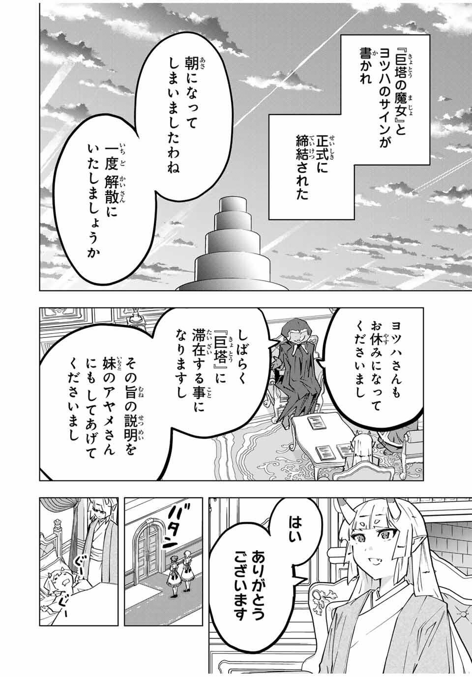 Shinjiteita Nakama-tachi ni Dungeon Okuchi de Korosarekaketa ga Gift "Mugen Gacha" de Level 9999 no Nakama-tachi wo Te ni Irete Moto Party Member to Sekai ni Fukushuu & "Zamaa!" Shimasu! - Chapter 185 - Page 26