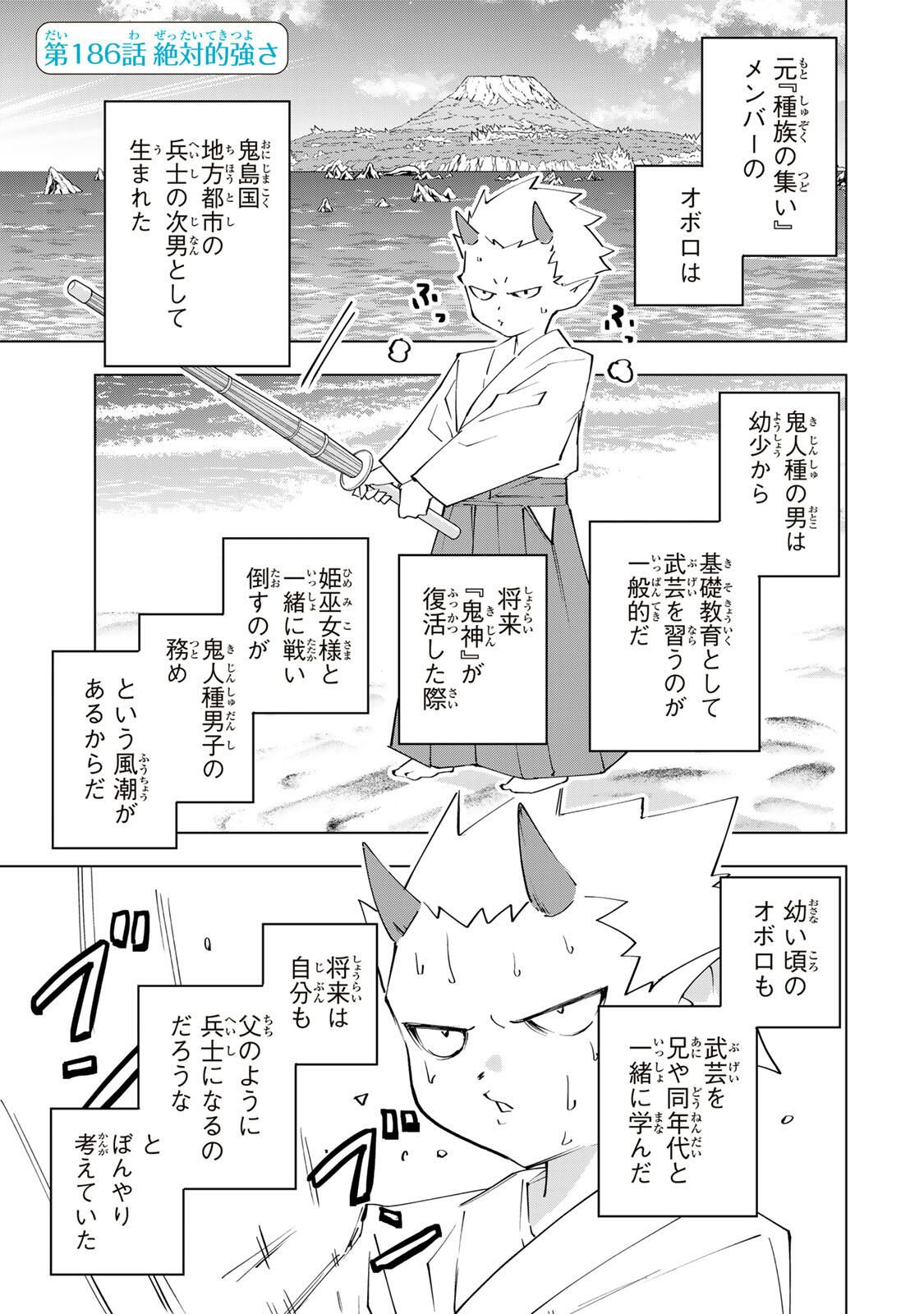Shinjiteita Nakama-tachi ni Dungeon Okuchi de Korosarekaketa ga Gift "Mugen Gacha" de Level 9999 no Nakama-tachi wo Te ni Irete Moto Party Member to Sekai ni Fukushuu & "Zamaa!" Shimasu! - Chapter 186 - Page 1