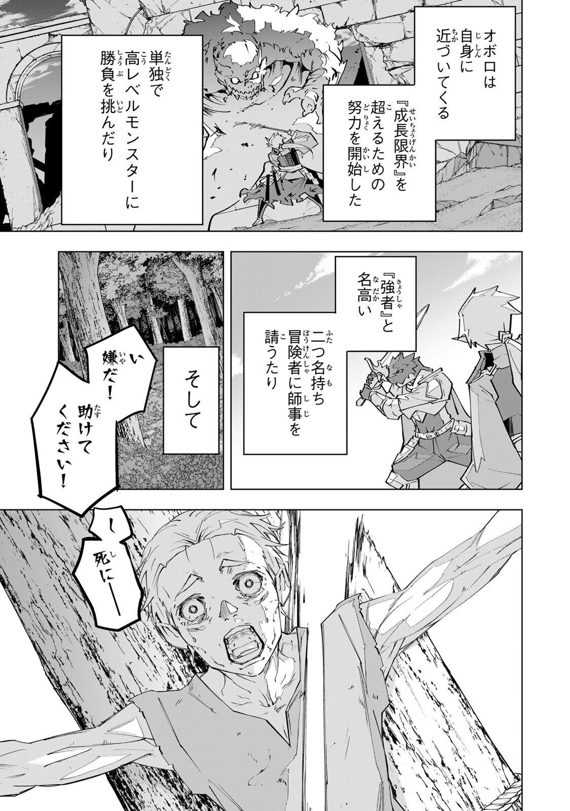 Shinjiteita Nakama-tachi ni Dungeon Okuchi de Korosarekaketa ga Gift "Mugen Gacha" de Level 9999 no Nakama-tachi wo Te ni Irete Moto Party Member to Sekai ni Fukushuu & "Zamaa!" Shimasu! - Chapter 186 - Page 17