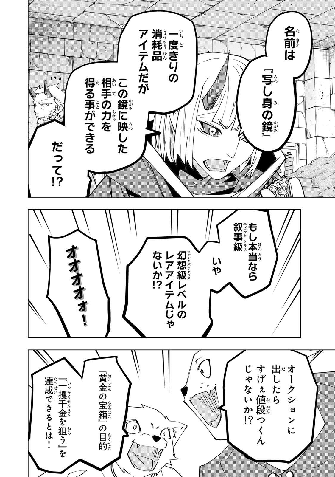 Shinjiteita Nakama-tachi ni Dungeon Okuchi de Korosarekaketa ga Gift "Mugen Gacha" de Level 9999 no Nakama-tachi wo Te ni Irete Moto Party Member to Sekai ni Fukushuu & "Zamaa!" Shimasu! - Chapter 186 - Page 20