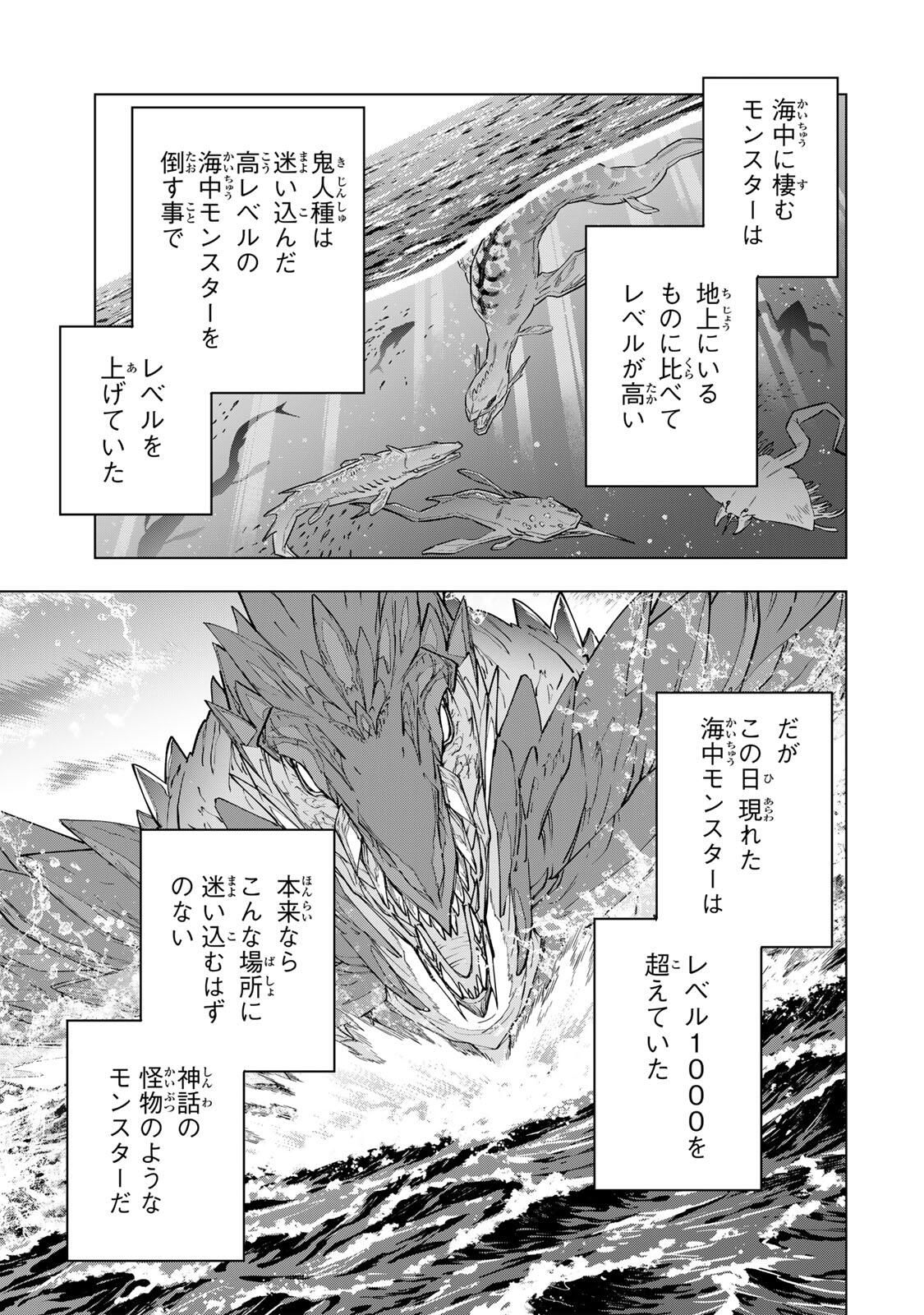 Shinjiteita Nakama-tachi ni Dungeon Okuchi de Korosarekaketa ga Gift "Mugen Gacha" de Level 9999 no Nakama-tachi wo Te ni Irete Moto Party Member to Sekai ni Fukushuu & "Zamaa!" Shimasu! - Chapter 186 - Page 3