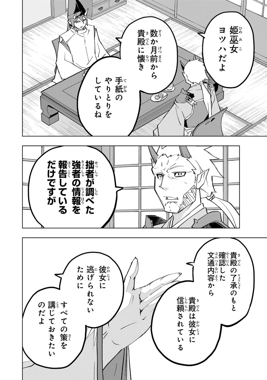 Shinjiteita Nakama-tachi ni Dungeon Okuchi de Korosarekaketa ga Gift "Mugen Gacha" de Level 9999 no Nakama-tachi wo Te ni Irete Moto Party Member to Sekai ni Fukushuu & "Zamaa!" Shimasu! - Chapter 187 - Page 12