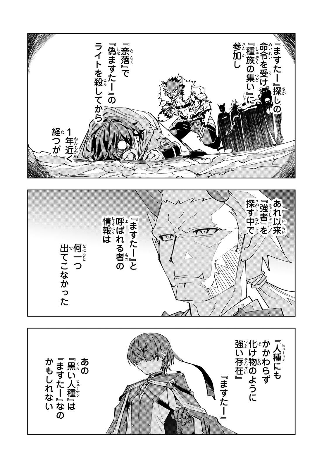 Shinjiteita Nakama-tachi ni Dungeon Okuchi de Korosarekaketa ga Gift "Mugen Gacha" de Level 9999 no Nakama-tachi wo Te ni Irete Moto Party Member to Sekai ni Fukushuu & "Zamaa!" Shimasu! - Chapter 187 - Page 2