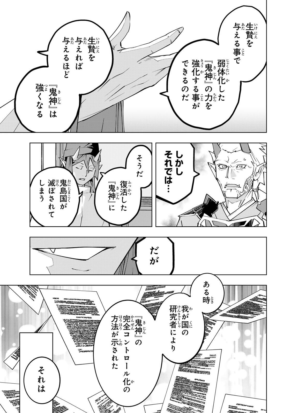 Shinjiteita Nakama-tachi ni Dungeon Okuchi de Korosarekaketa ga Gift "Mugen Gacha" de Level 9999 no Nakama-tachi wo Te ni Irete Moto Party Member to Sekai ni Fukushuu & "Zamaa!" Shimasu! - Chapter 187 - Page 9