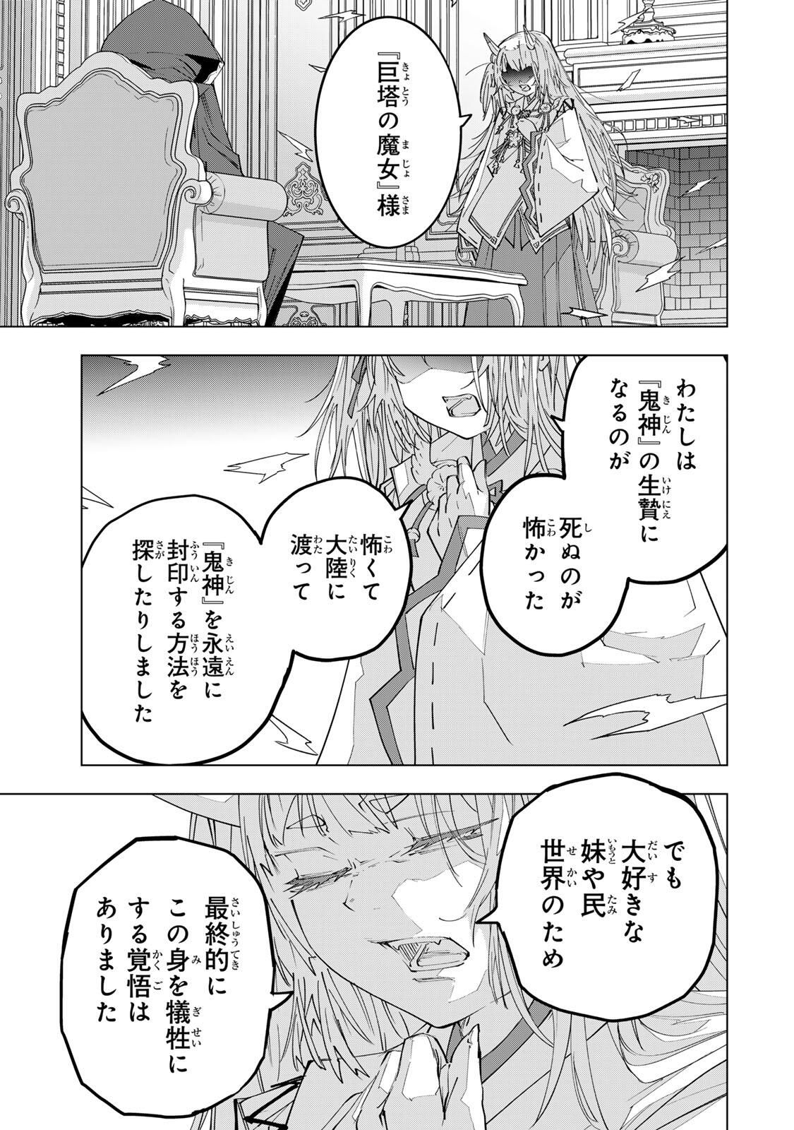 Shinjiteita Nakama-tachi ni Dungeon Okuchi de Korosarekaketa ga Gift "Mugen Gacha" de Level 9999 no Nakama-tachi wo Te ni Irete Moto Party Member to Sekai ni Fukushuu & "Zamaa!" Shimasu! - Chapter 188 - Page 15