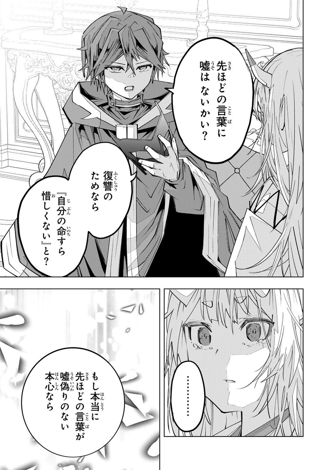 Shinjiteita Nakama-tachi ni Dungeon Okuchi de Korosarekaketa ga Gift "Mugen Gacha" de Level 9999 no Nakama-tachi wo Te ni Irete Moto Party Member to Sekai ni Fukushuu & "Zamaa!" Shimasu! - Chapter 188 - Page 19