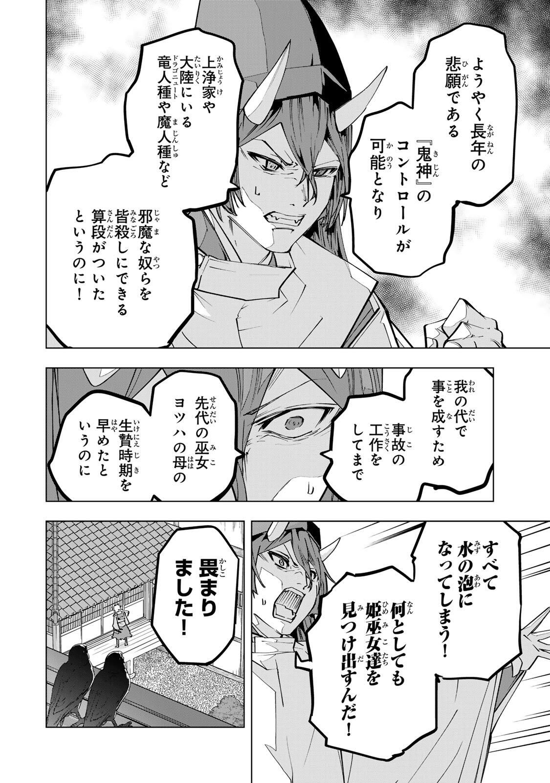 Shinjiteita Nakama-tachi ni Dungeon Okuchi de Korosarekaketa ga Gift "Mugen Gacha" de Level 9999 no Nakama-tachi wo Te ni Irete Moto Party Member to Sekai ni Fukushuu & "Zamaa!" Shimasu! - Chapter 188 - Page 8