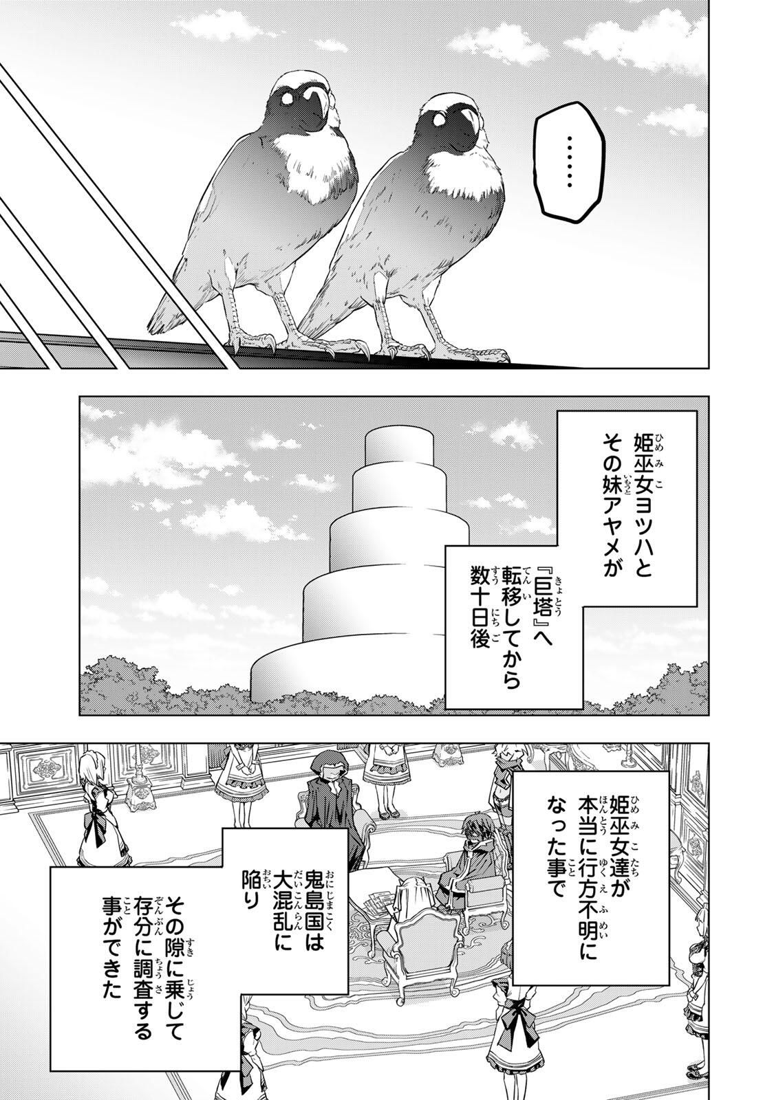 Shinjiteita Nakama-tachi ni Dungeon Okuchi de Korosarekaketa ga Gift "Mugen Gacha" de Level 9999 no Nakama-tachi wo Te ni Irete Moto Party Member to Sekai ni Fukushuu & "Zamaa!" Shimasu! - Chapter 188 - Page 9