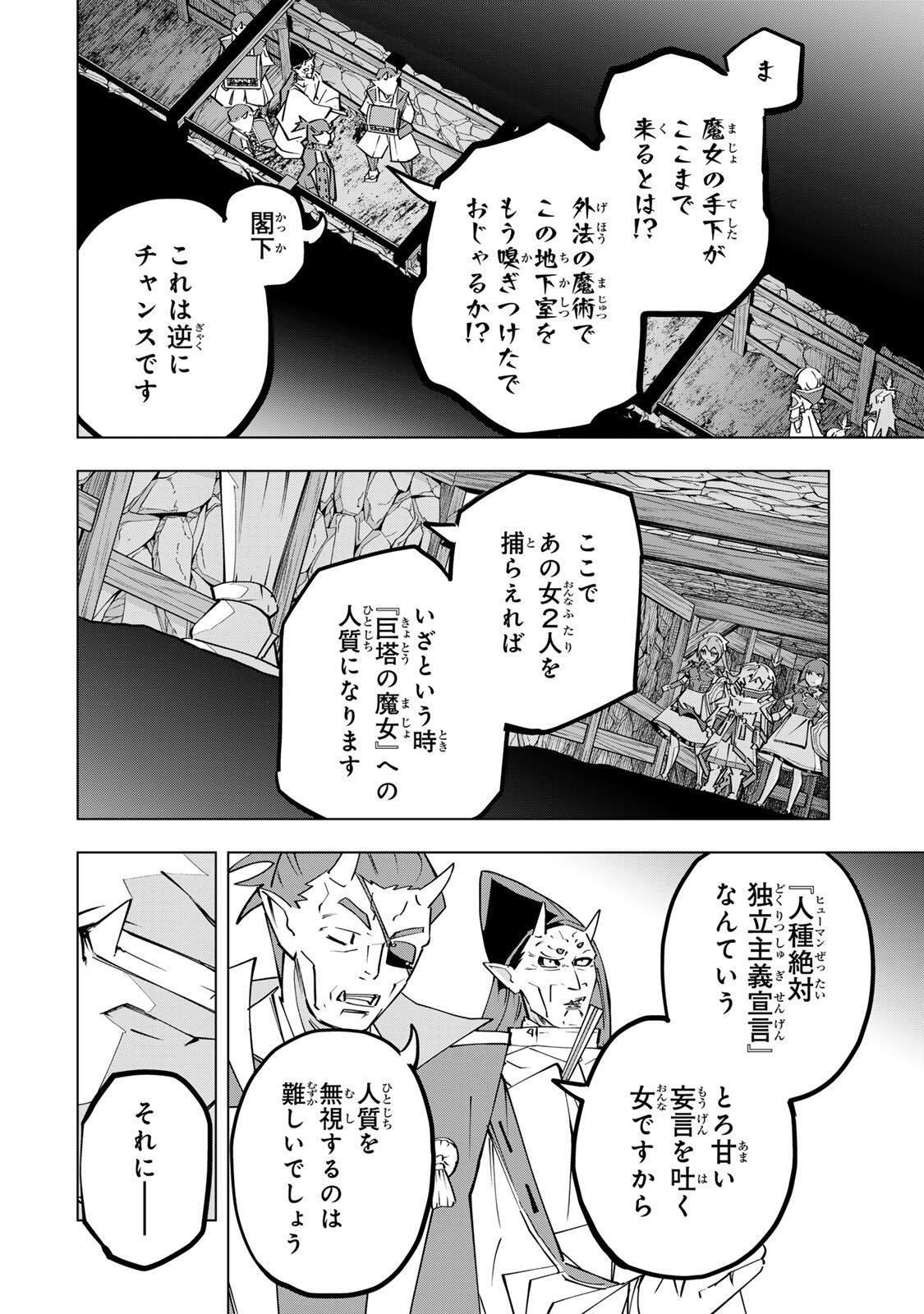 Shinjiteita Nakama-tachi ni Dungeon Chap 191 - Next Chap 192