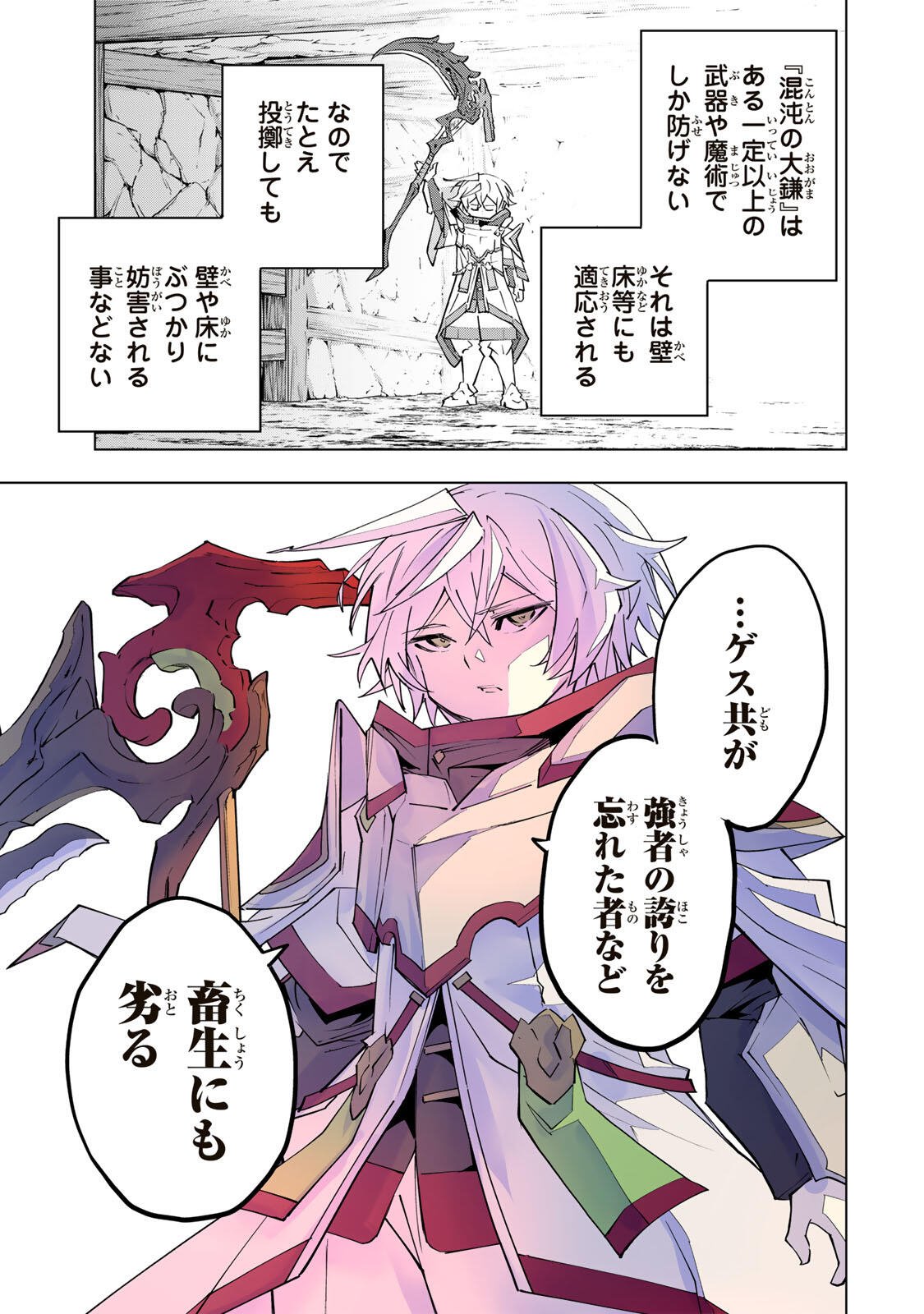 Shinjiteita Nakama-tachi ni Dungeon Chap 191 - Next Chap 192