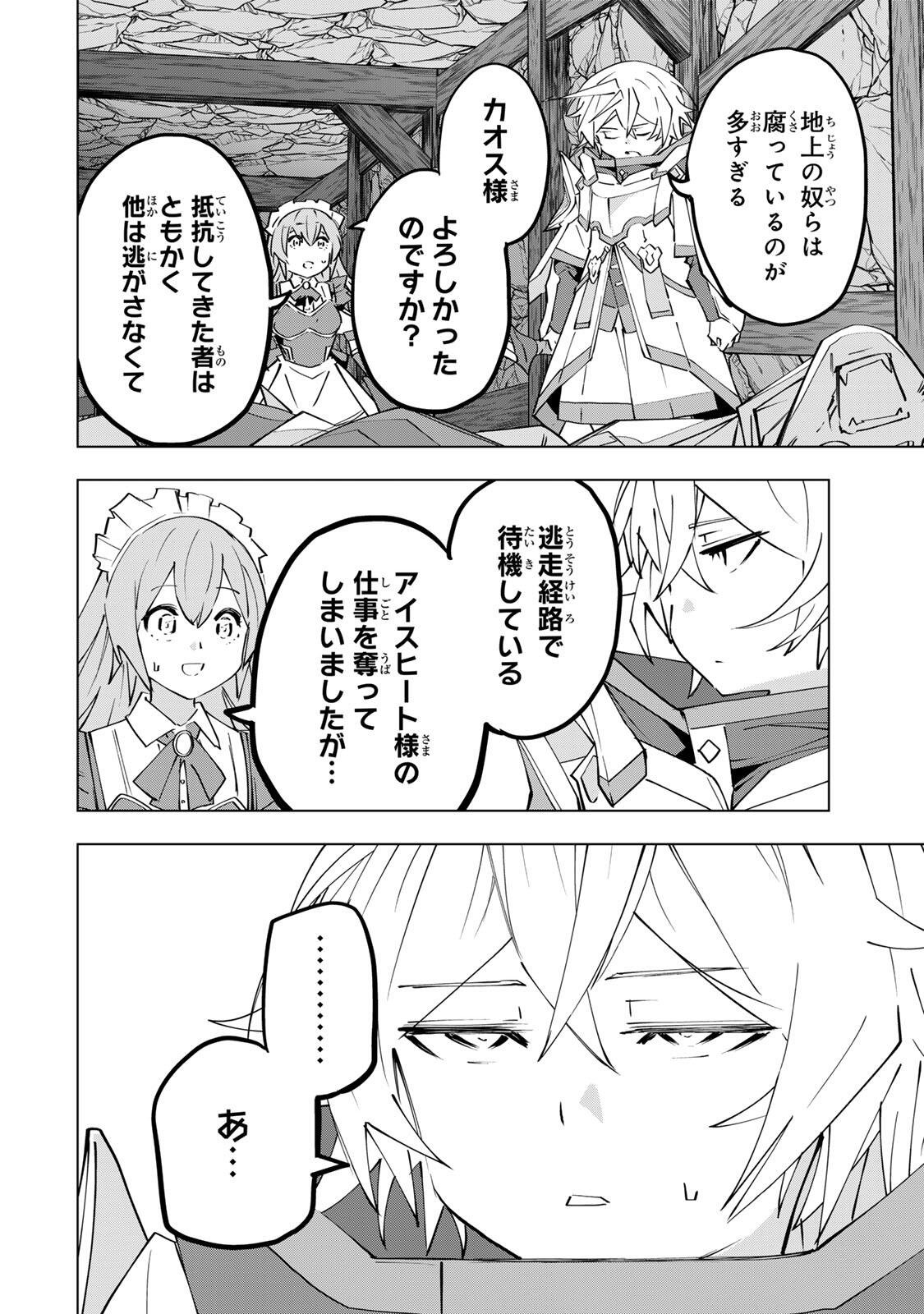 Shinjiteita Nakama-tachi ni Dungeon Chap 191 - Next Chap 192