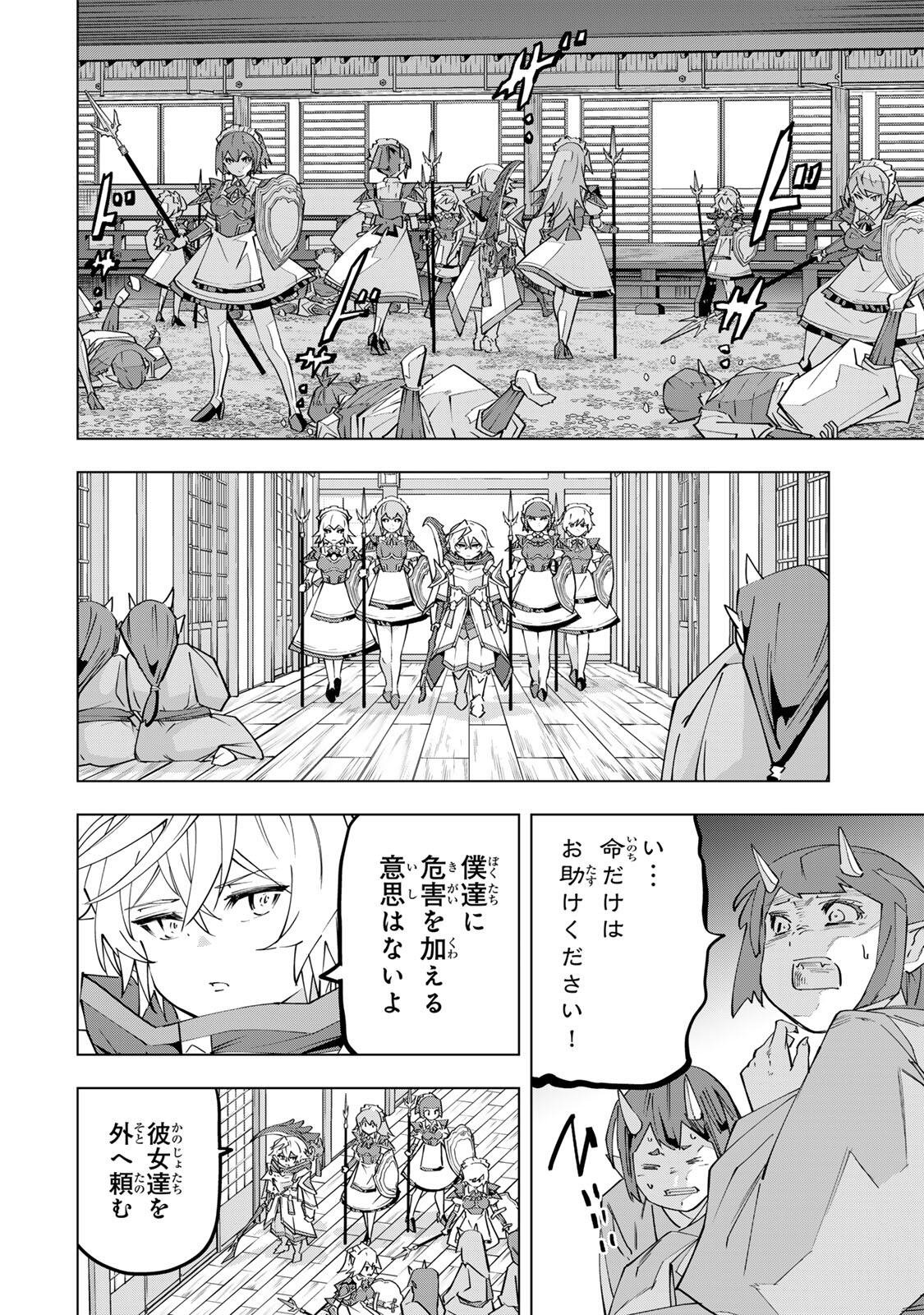 Shinjiteita Nakama-tachi ni Dungeon Chap 191 - Next Chap 192