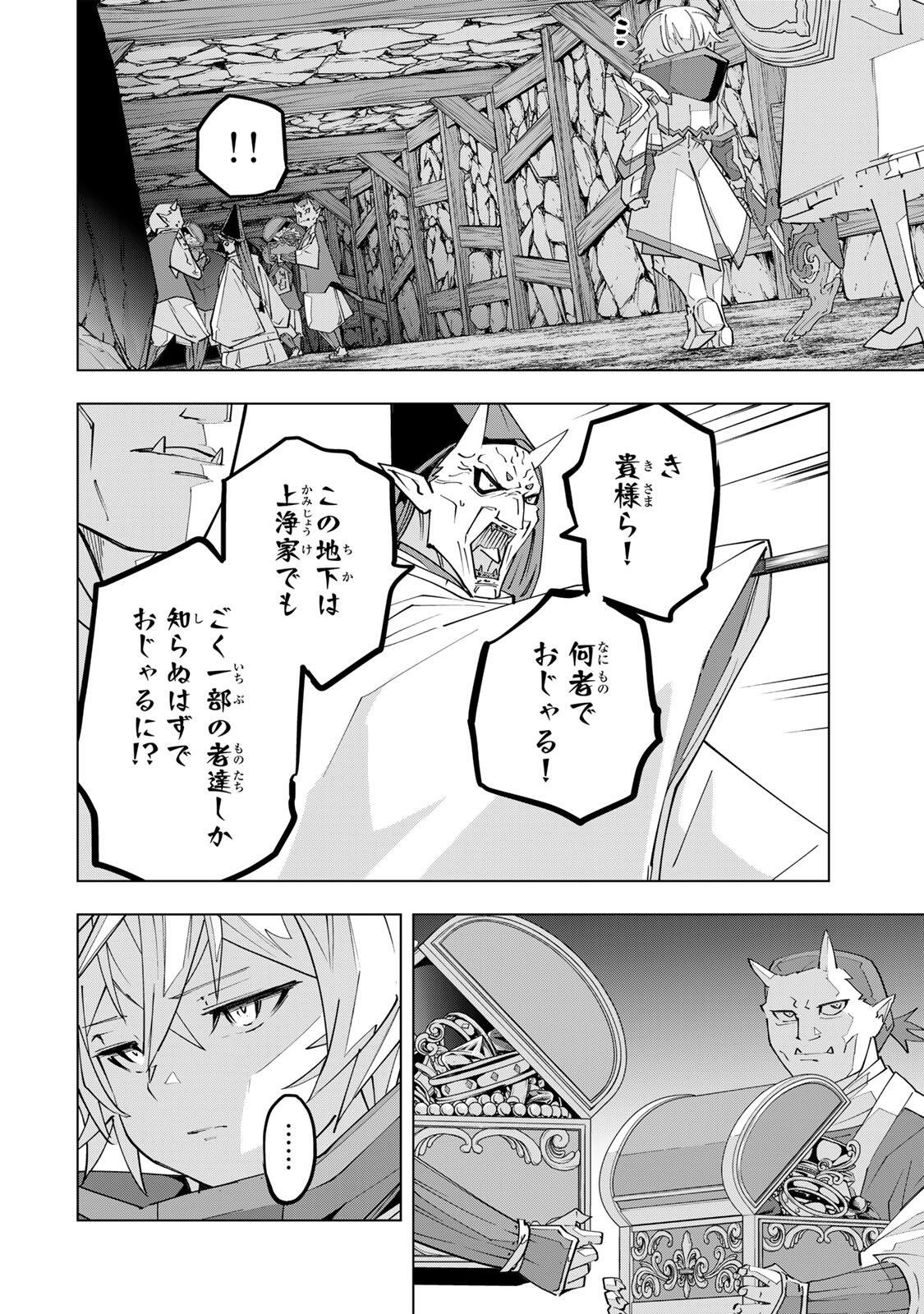 Shinjiteita Nakama-tachi ni Dungeon Chap 191 - Next Chap 192