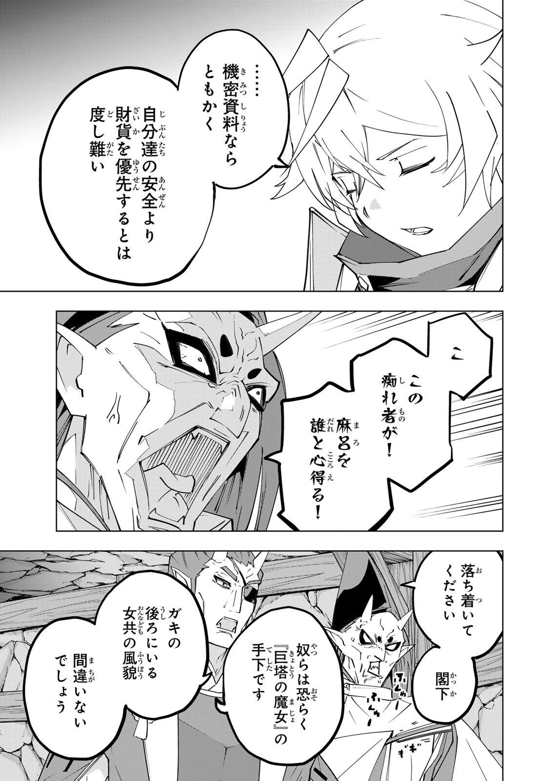 Shinjiteita Nakama-tachi ni Dungeon Chap 191 - Next Chap 192