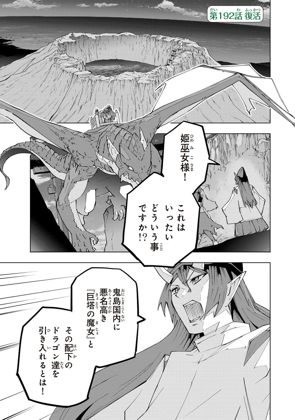 Shinjiteita Nakama-tachi ni Dungeon Chap 192 - Next Chap 193