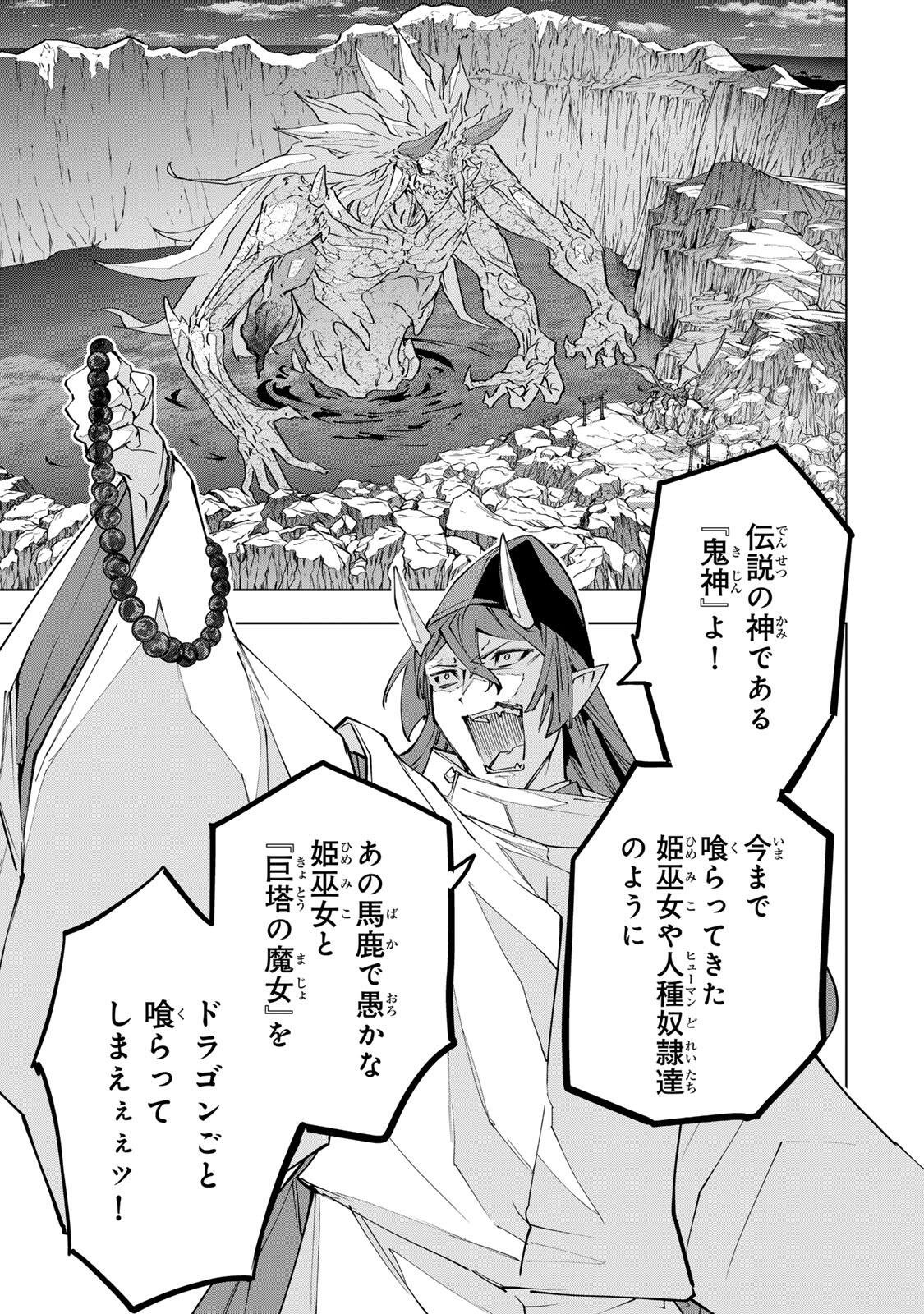 Shinjiteita Nakama-tachi ni Dungeon Chap 192 - Next Chap 193