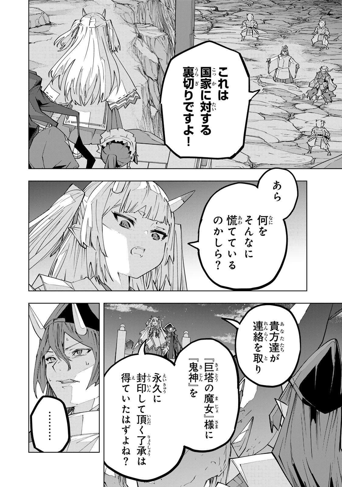 Shinjiteita Nakama-tachi ni Dungeon Chap 192 - Next Chap 193