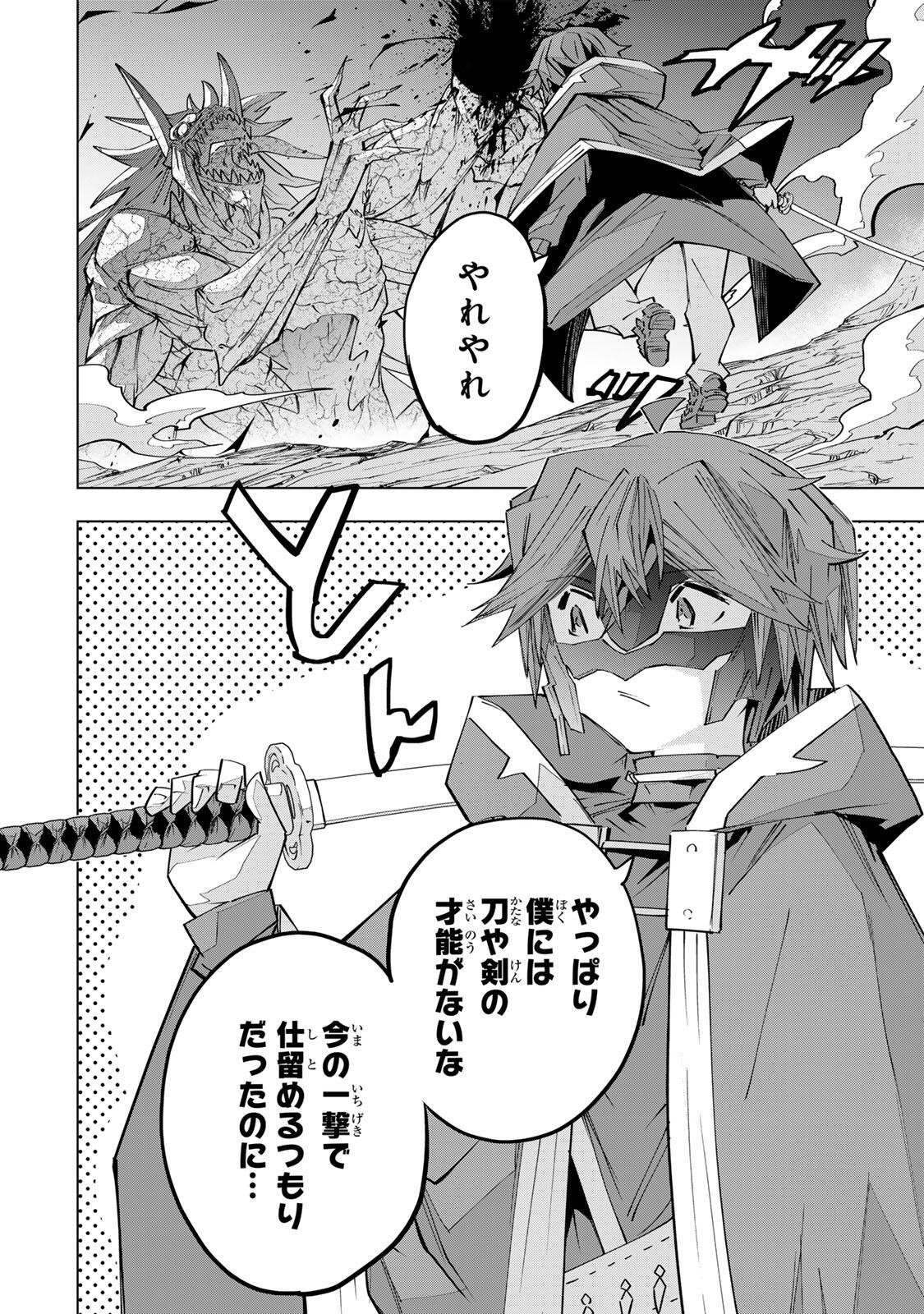 Shinjiteita Nakama-tachi ni Dungeon Chap 192 - Next Chap 193