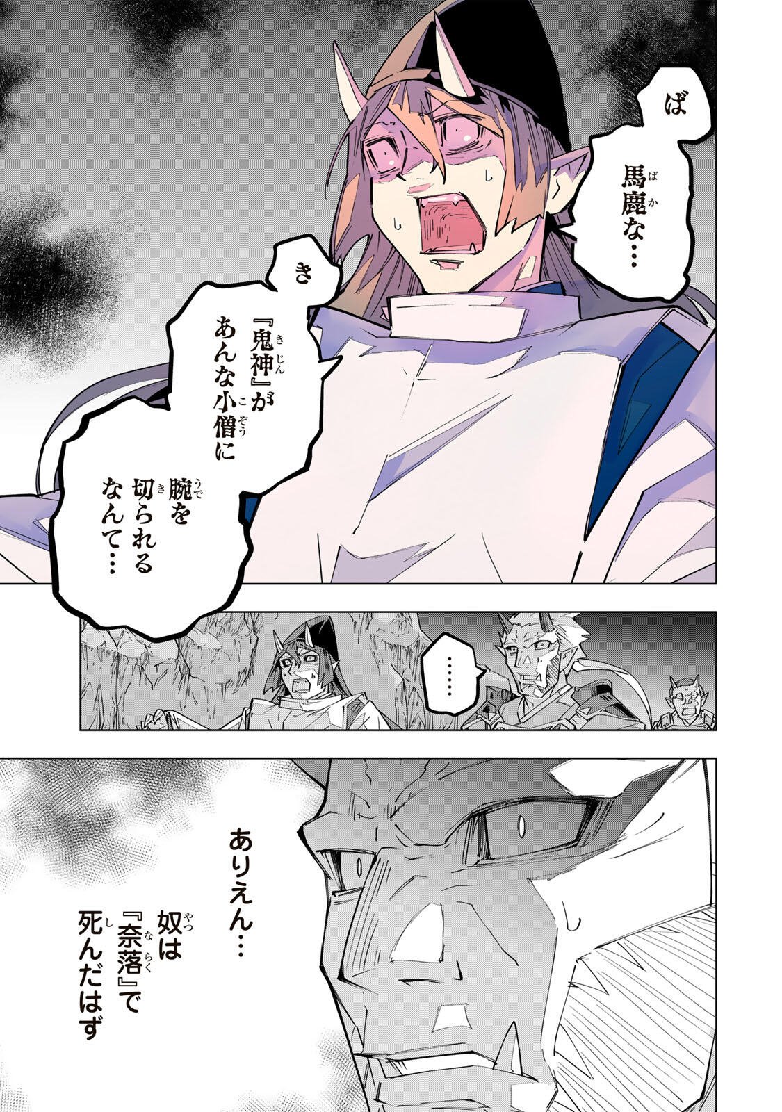 Shinjiteita Nakama-tachi ni Dungeon Chap 192 - Next Chap 193