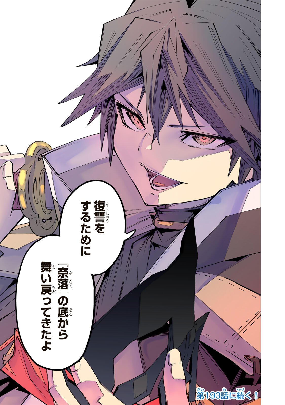 Shinjiteita Nakama-tachi ni Dungeon Chap 192 - Next Chap 193