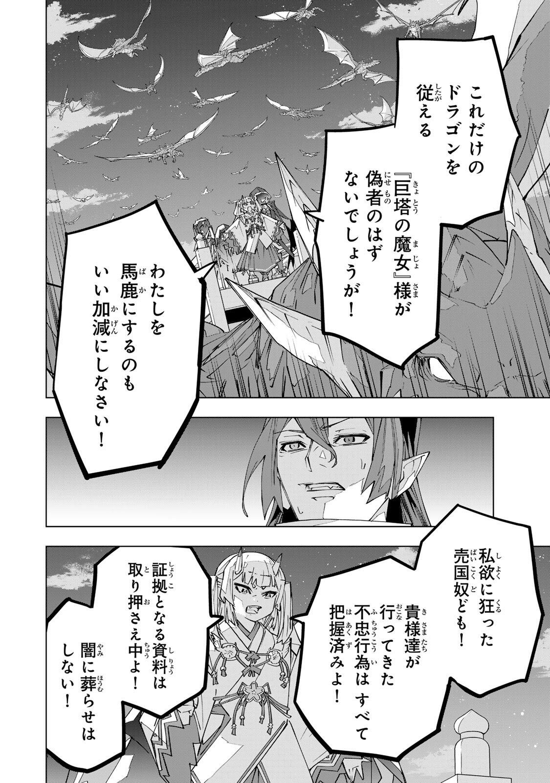 Shinjiteita Nakama-tachi ni Dungeon Chap 192 - Next Chap 193