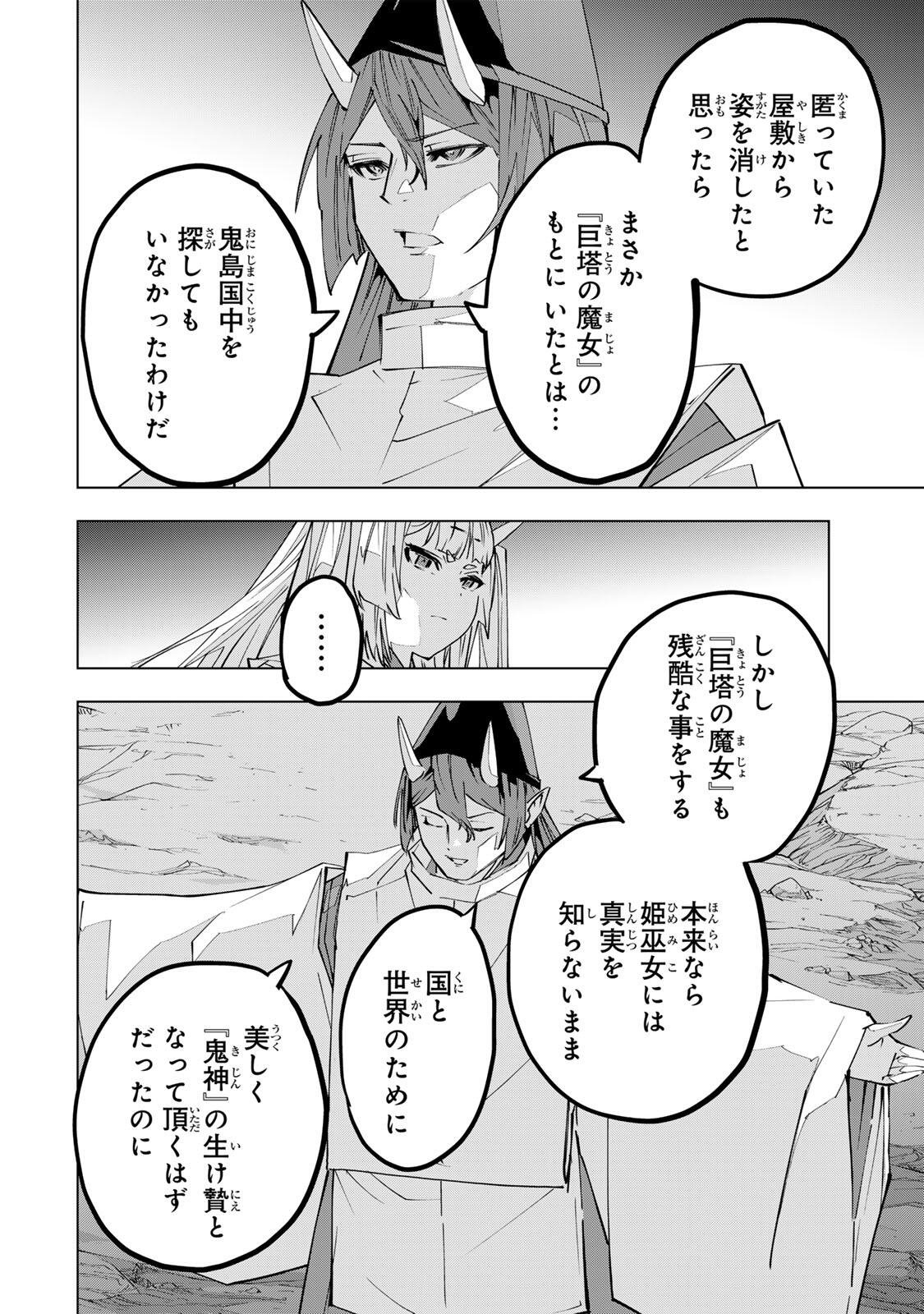 Shinjiteita Nakama-tachi ni Dungeon Chap 192 - Next Chap 193