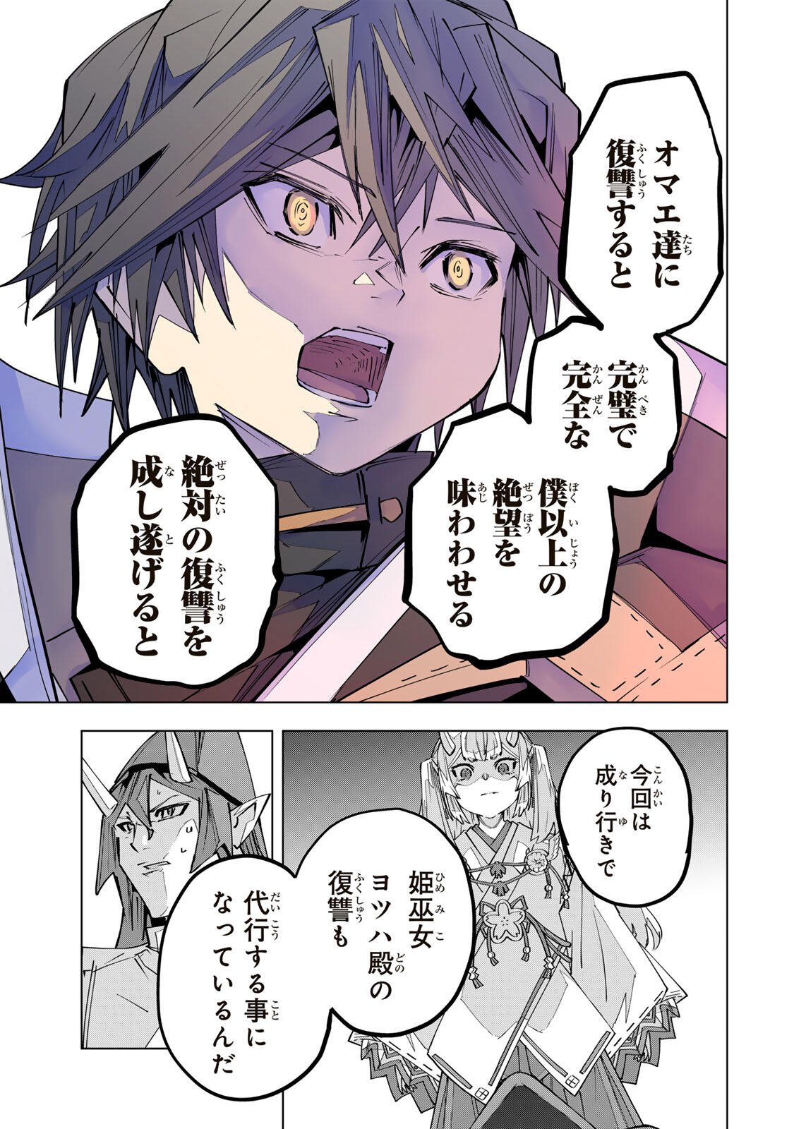 Shinjiteita Nakama-tachi ni Dungeon Okuchi de Korosarekaketa ga Gift Mugen Gacha de Level 9999 no Nakama-tachi wo Te ni Irete Moto Party Member to Sekai ni Fukushuu & Zamaa! Shimasu! Chap 193 - Next Chap 194