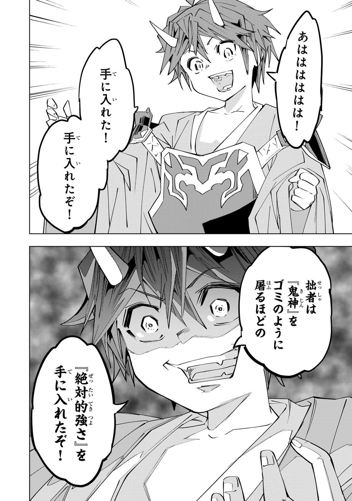 Shinjiteita Nakama-tachi ni Dungeon Chap 194 - Next Chap 195