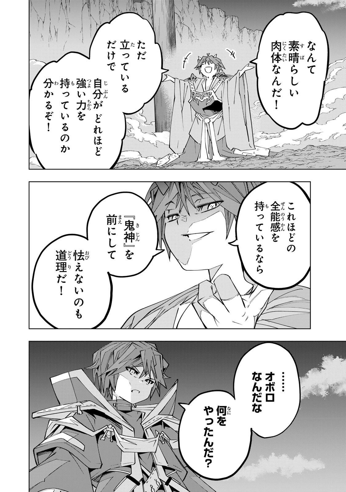 Shinjiteita Nakama-tachi ni Dungeon Chap 194 - Next Chap 195