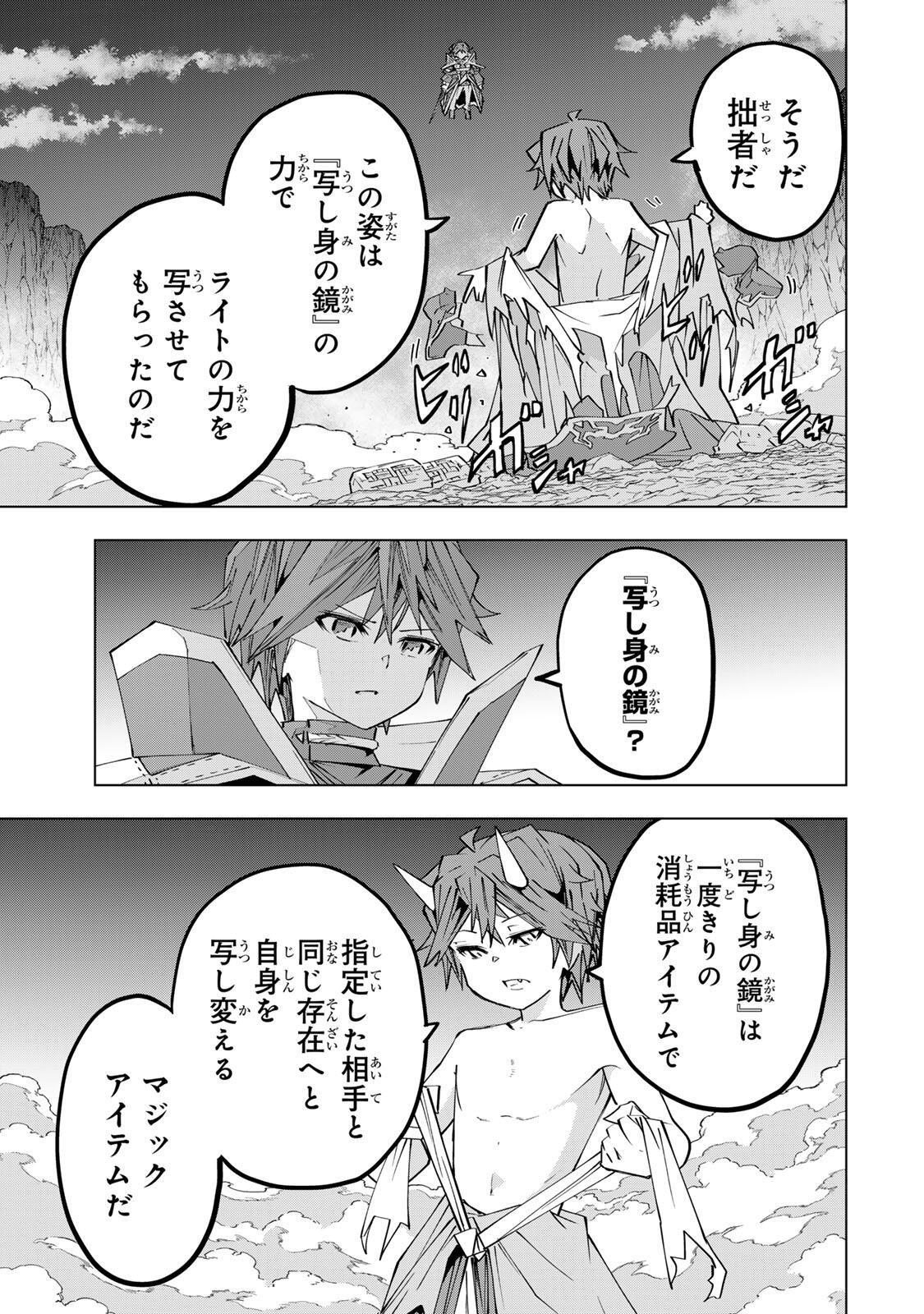 Shinjiteita Nakama-tachi ni Dungeon Chap 194 - Next Chap 195