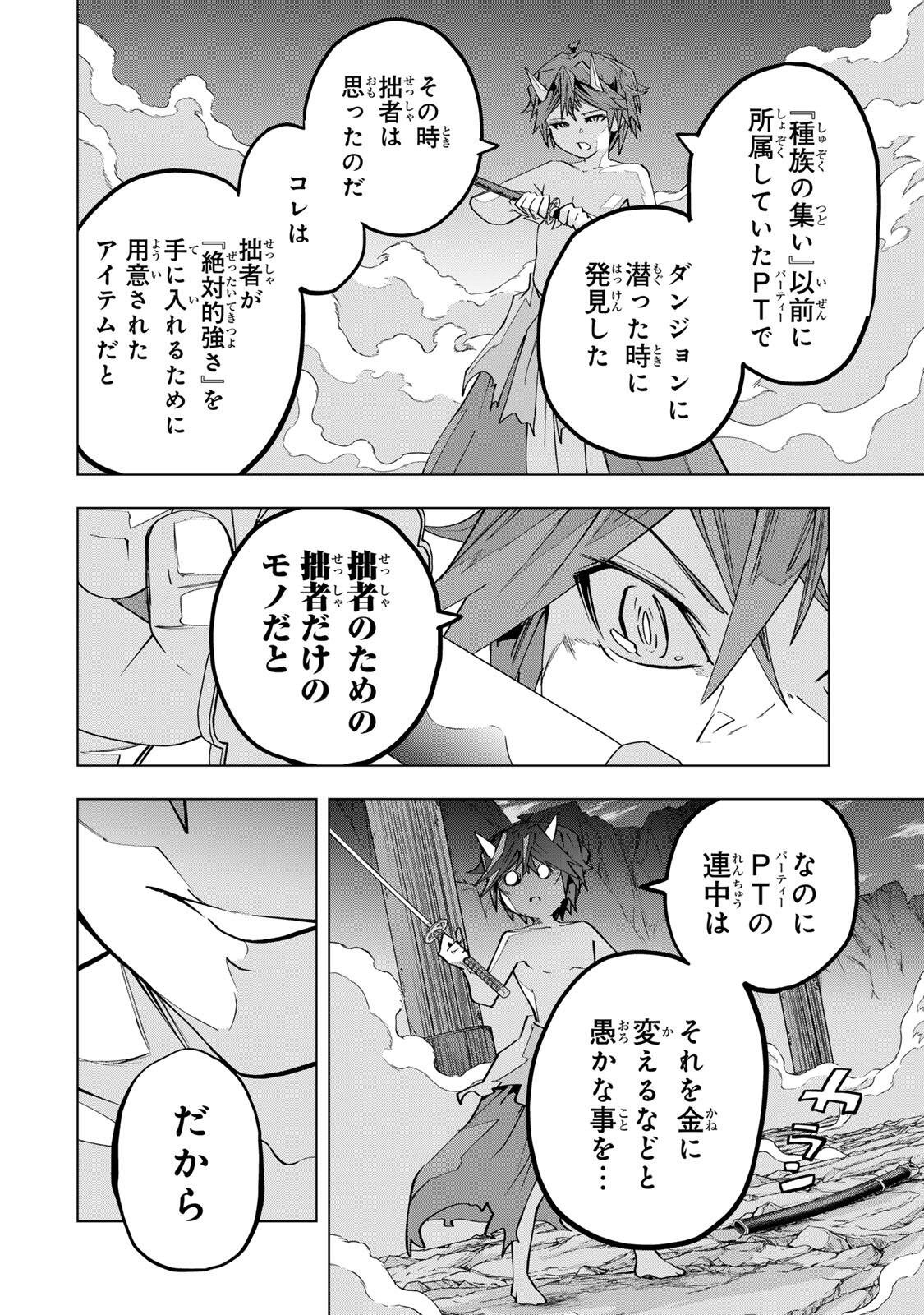 Shinjiteita Nakama-tachi ni Dungeon Chap 194 - Next Chap 195