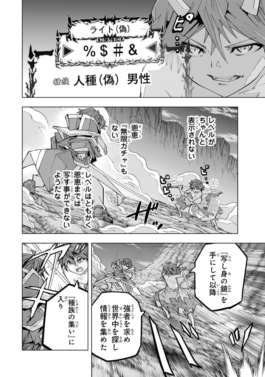 Shinjiteita Nakama-tachi ni Dungeon Chap 194 - Next Chap 195