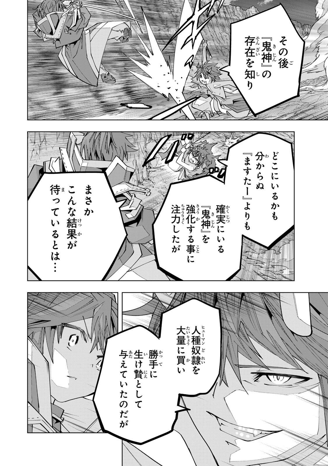 Shinjiteita Nakama-tachi ni Dungeon Chap 194 - Next Chap 195