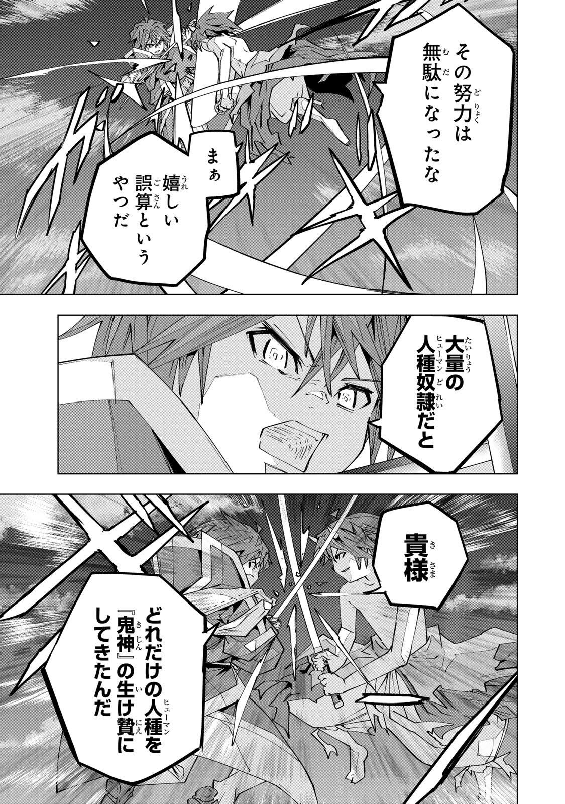 Shinjiteita Nakama-tachi ni Dungeon Chap 194 - Next Chap 195