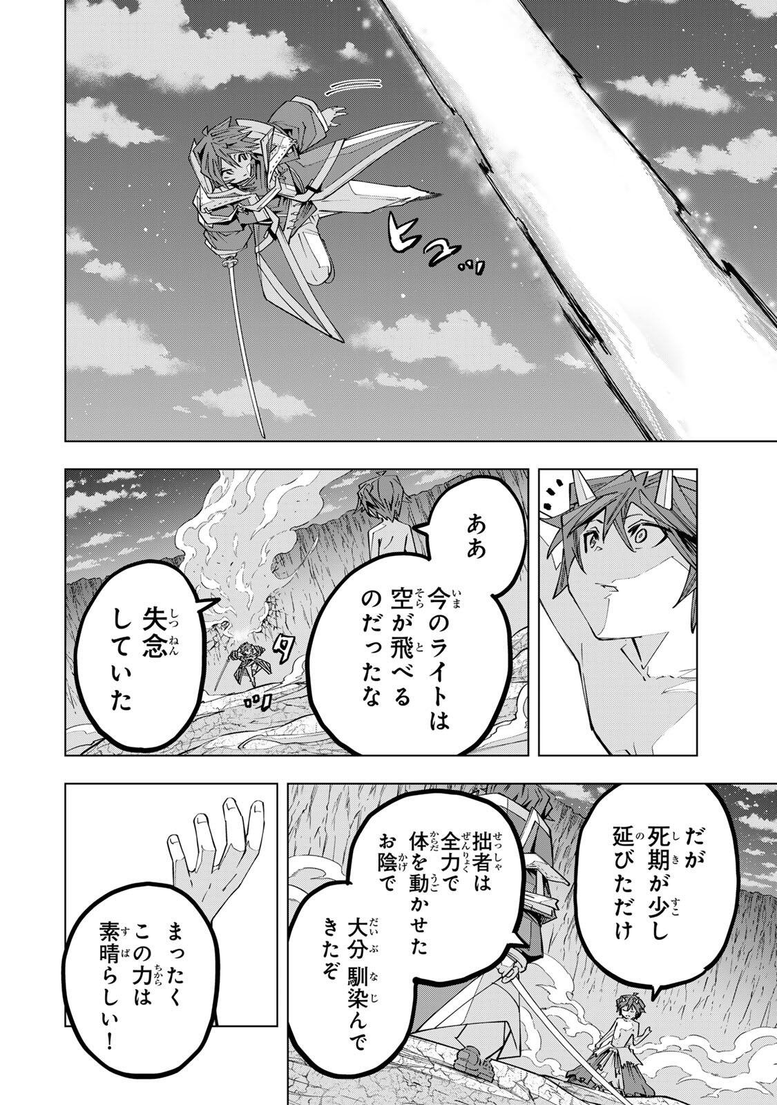 Shinjiteita Nakama-tachi ni Dungeon Chap 194 - Next Chap 195