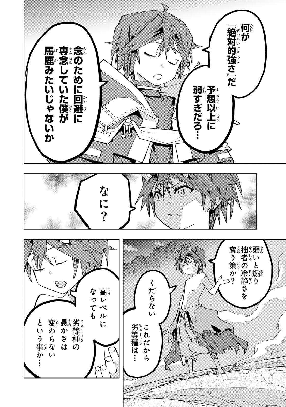 Shinjiteita Nakama-tachi ni Dungeon Chap 194 - Next Chap 195