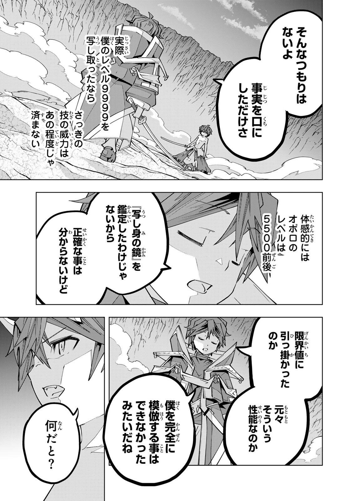 Shinjiteita Nakama-tachi ni Dungeon Chap 194 - Next Chap 195