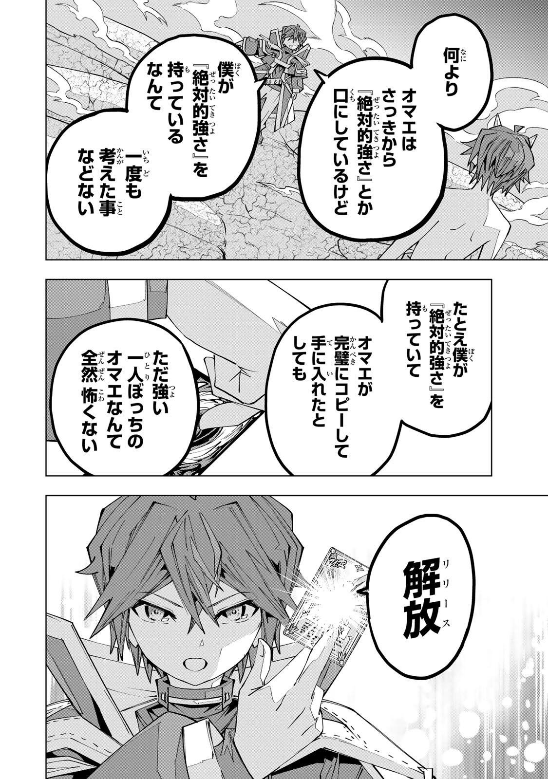 Shinjiteita Nakama-tachi ni Dungeon Chap 194 - Next Chap 195