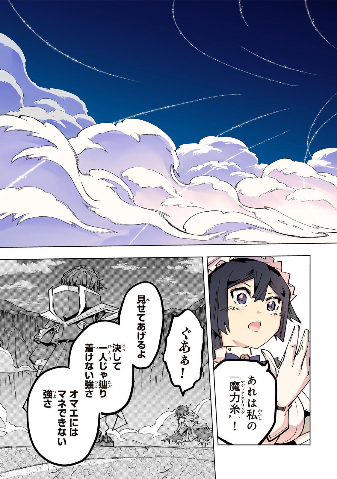 Shinjiteita Nakama-tachi ni Dungeon Chap 194 - Next Chap 195