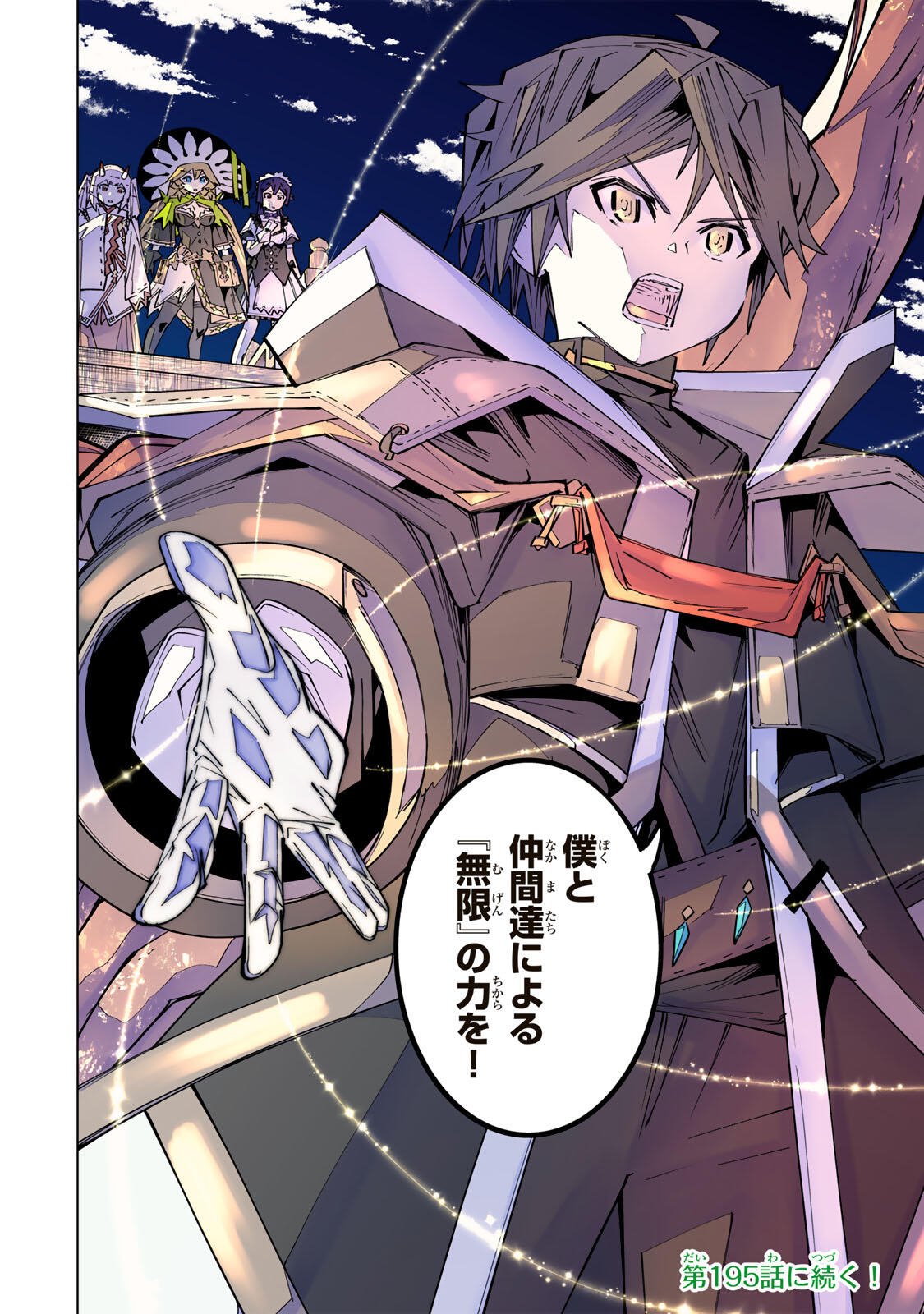 Shinjiteita Nakama-tachi ni Dungeon Chap 194 - Next Chap 195