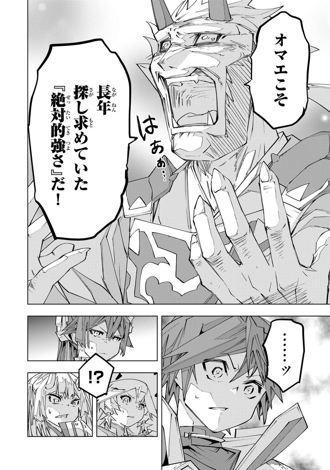 Shinjiteita Nakama-tachi ni Dungeon Chap 194 - Next Chap 195