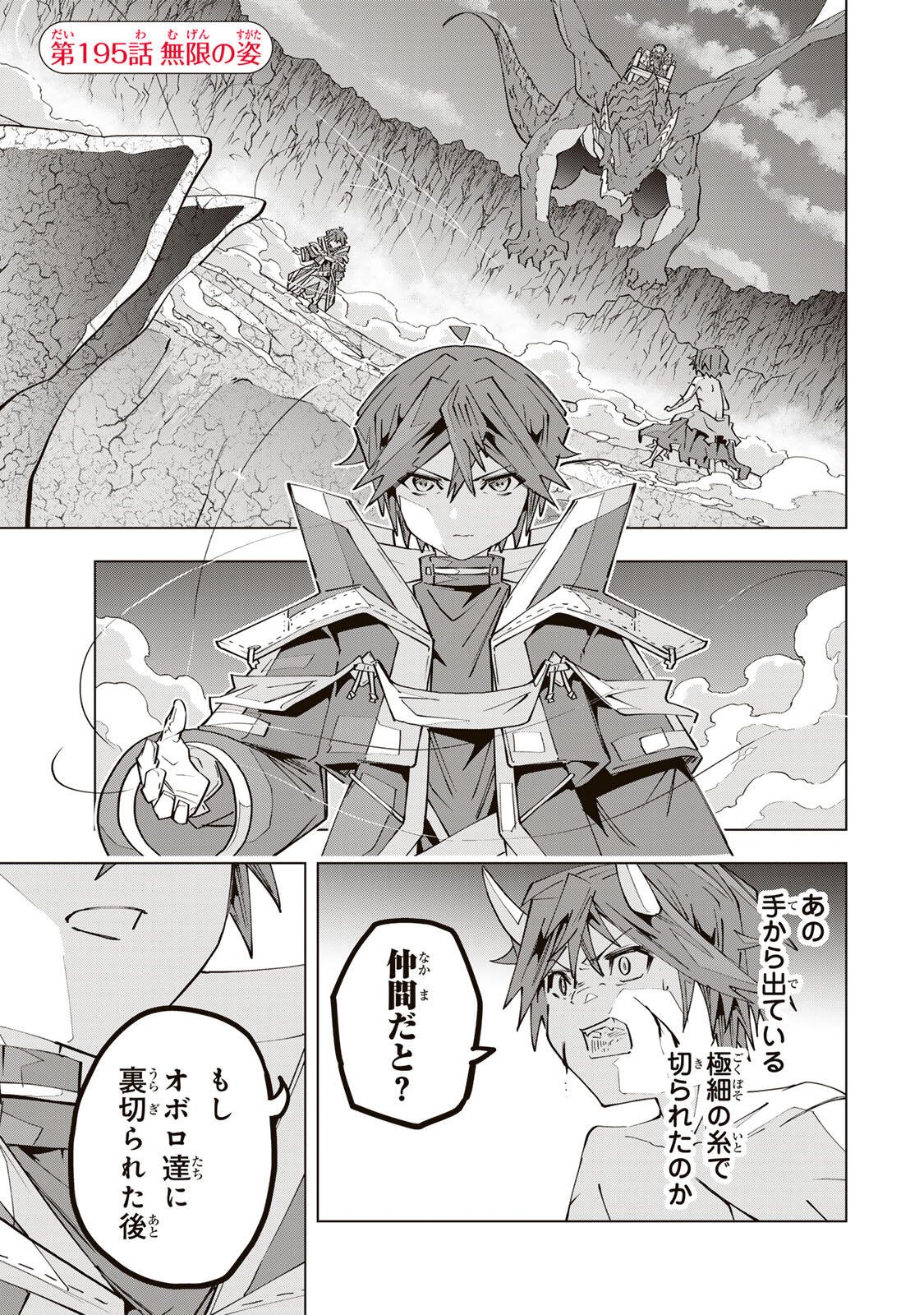 Shinjiteita Nakama-tachi ni Dungeon Okuchi de Korosarekaketa ga Gift "Mugen Gacha" de Level 9999 no Nakama-tachi wo Te ni Irete Moto Party Member to Sekai ni Fukushuu & "Zamaa!" Shimasu! - Chapter 195 - Page 1